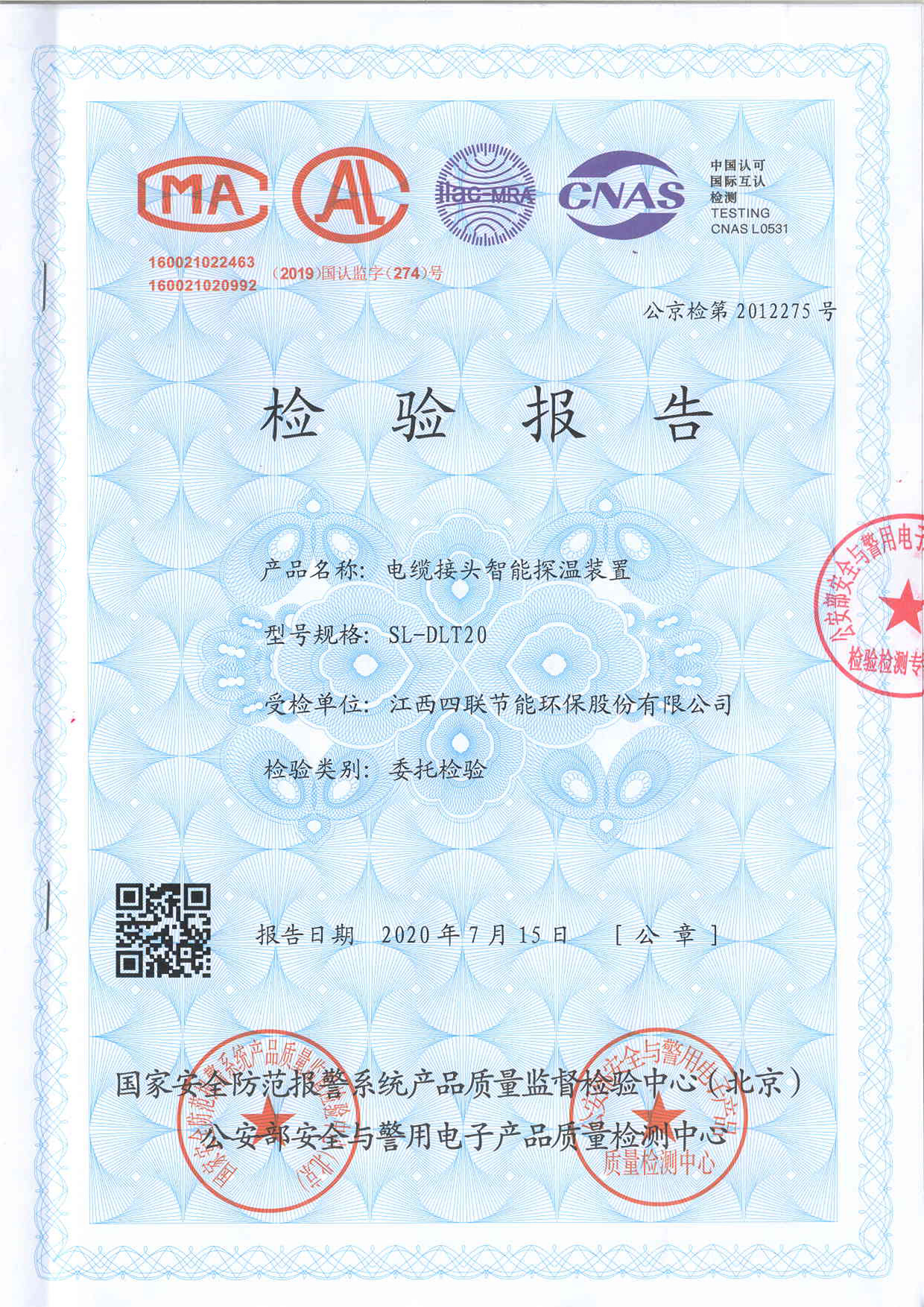 公安部检测报告-1.jpg